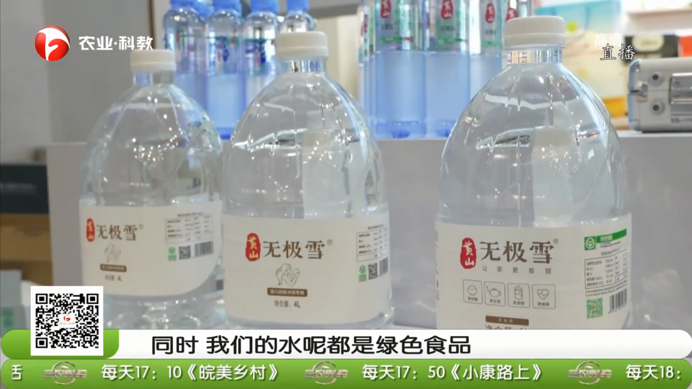 1669002741622914.png “經典無極 國產好水”黃山無極雪“皖”美亮相2022長三角名優(yōu)農展會 (1).png